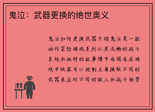 鬼泣：武器更换的绝世奥义